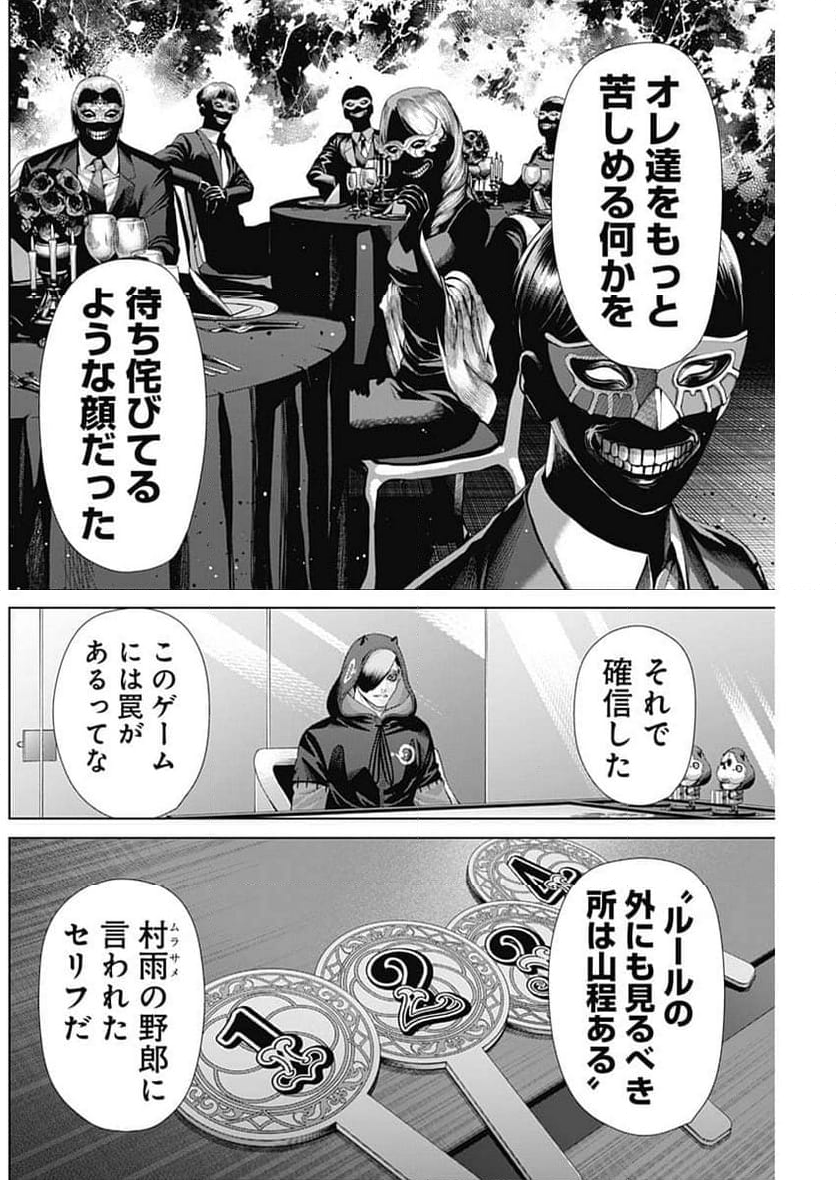 ジャンケットバンク - 第161話 - Page 4