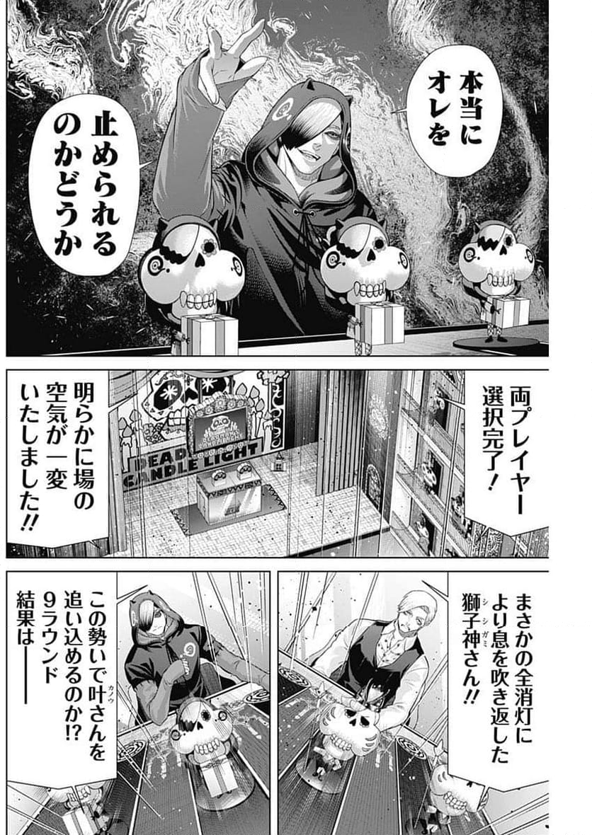 ジャンケットバンク - 第161話 - Page 6