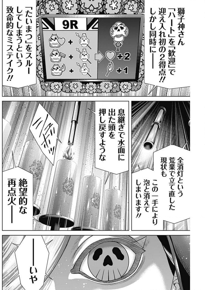 ジャンケットバンク - 第161話 - Page 8