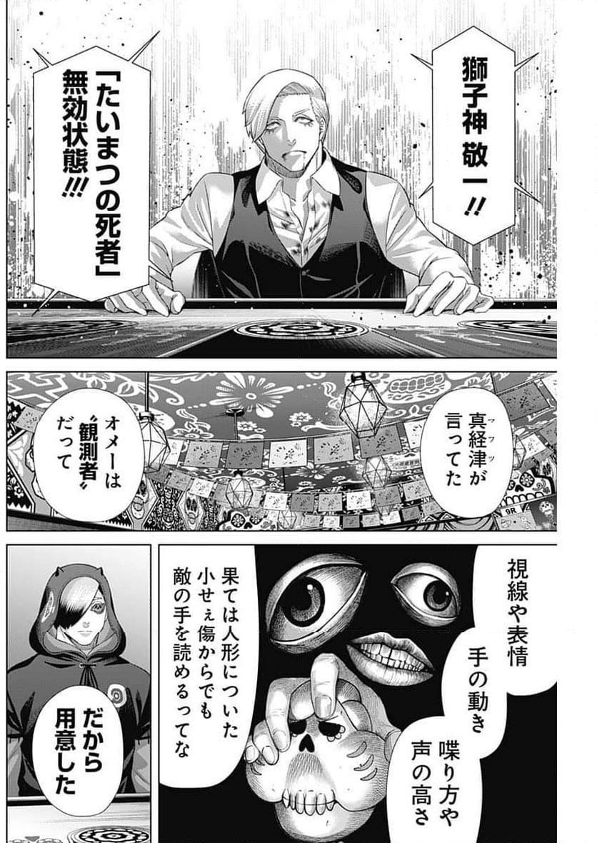 ジャンケットバンク - 第161話 - Page 10