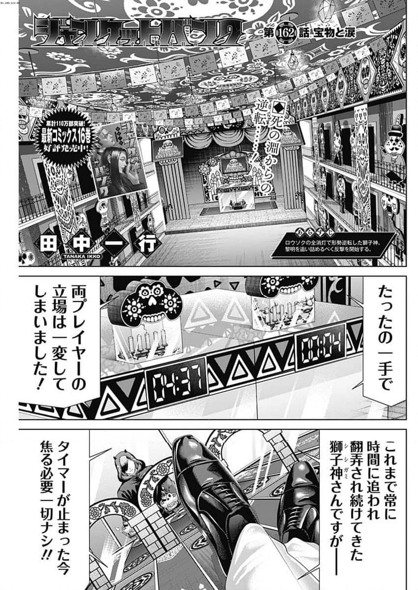 ジャンケットバンク - 第162話 - Page 1