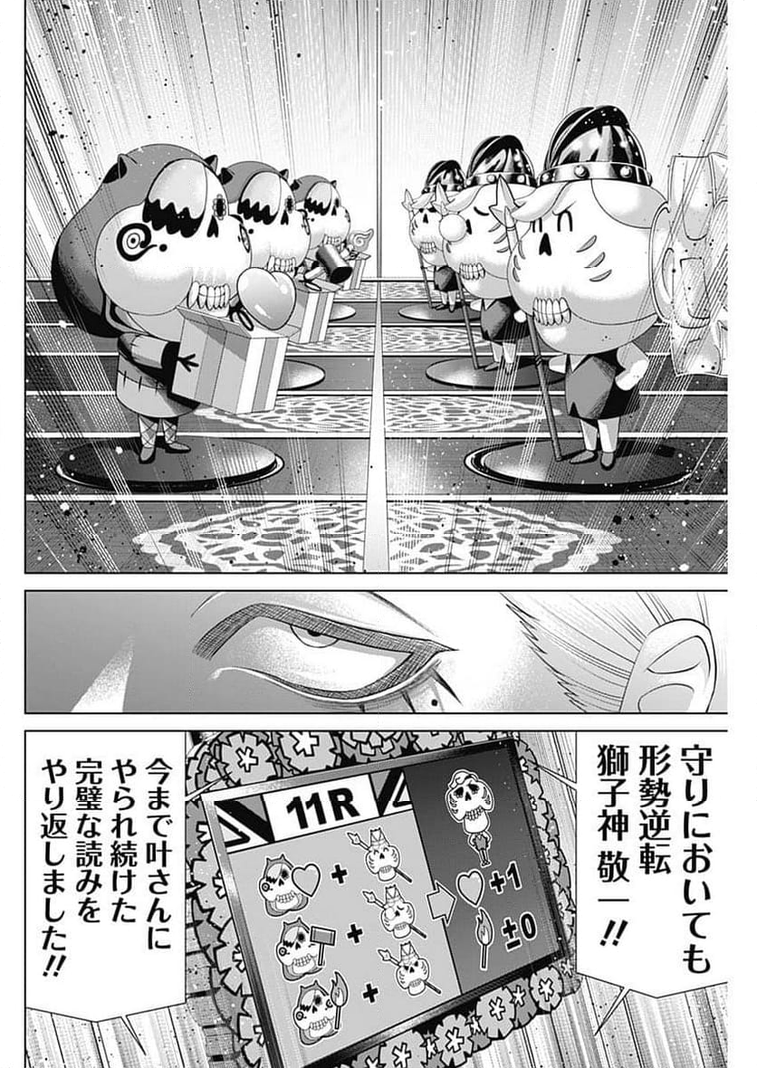 ジャンケットバンク - 第162話 - Page 14