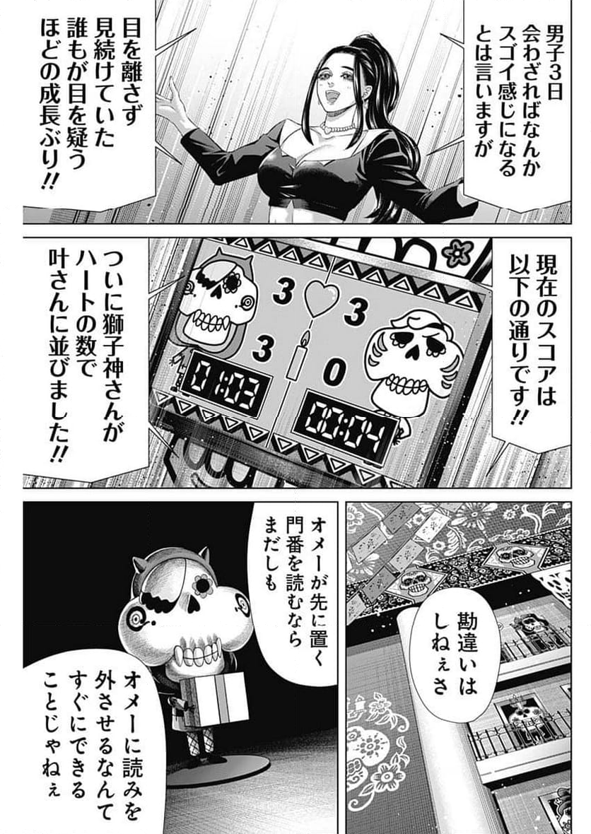 ジャンケットバンク - 第162話 - Page 15