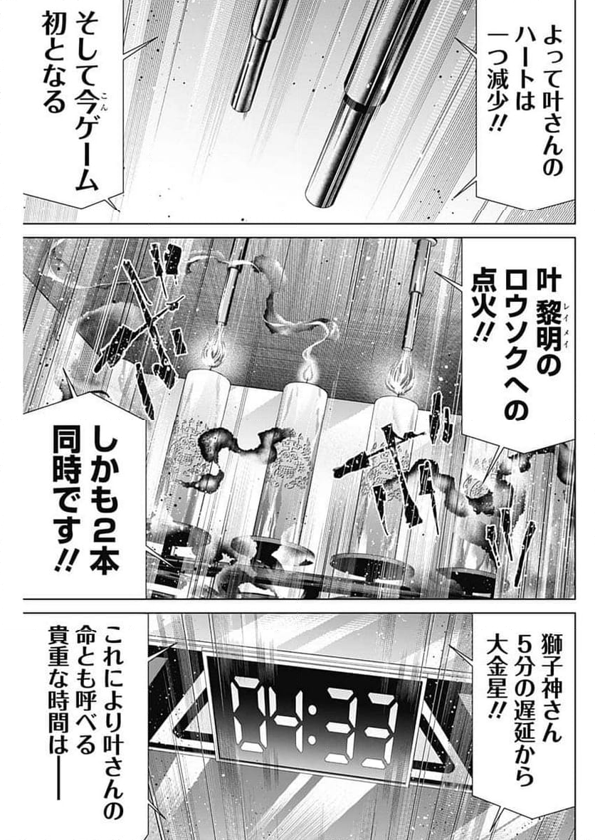 ジャンケットバンク - 第162話 - Page 7