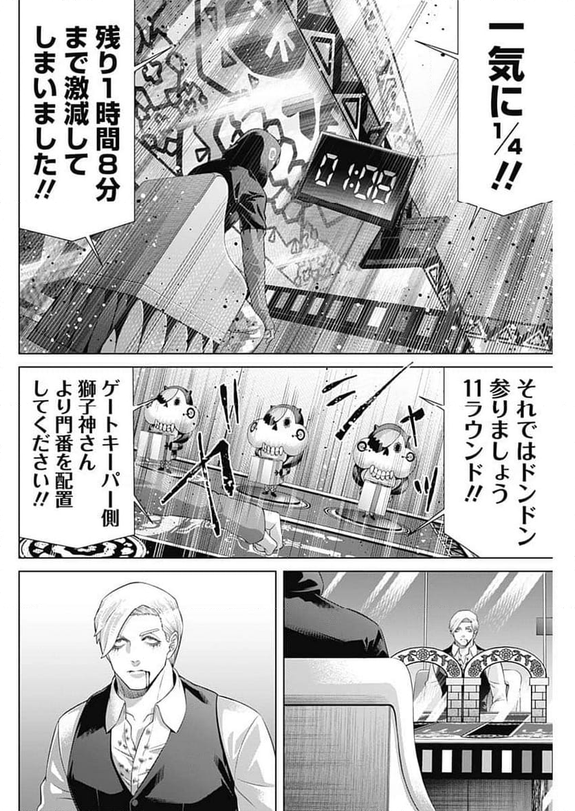 ジャンケットバンク - 第162話 - Page 8