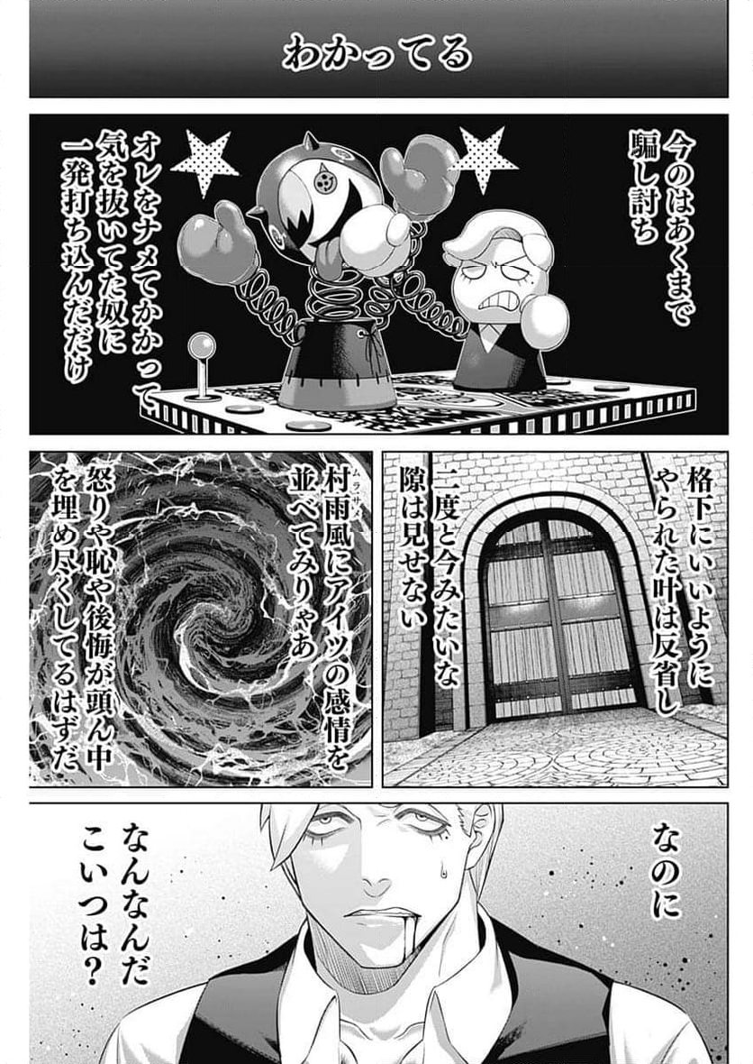 ジャンケットバンク - 第162話 - Page 9