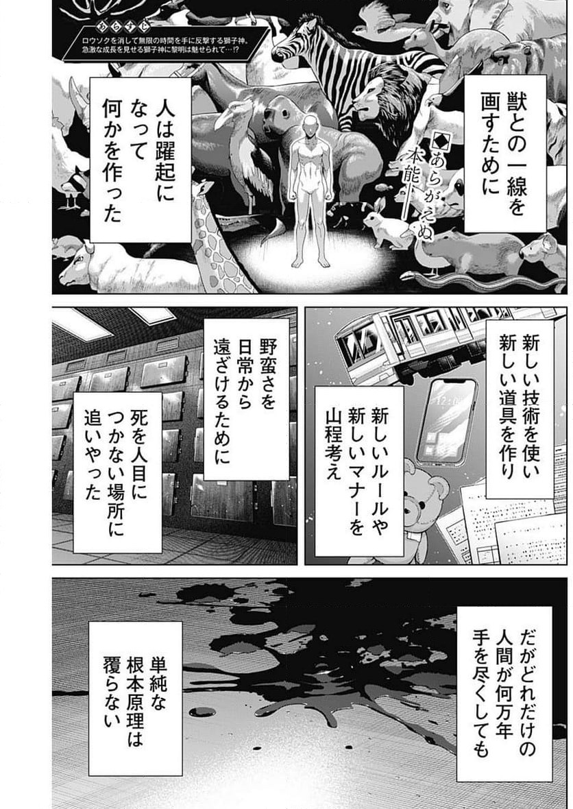 ジャンケットバンク - 第163話 - Page 2