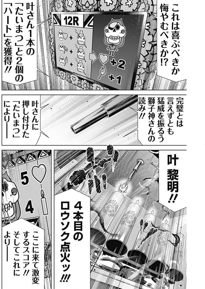 ジャンケットバンク - 第163話 - Page 11