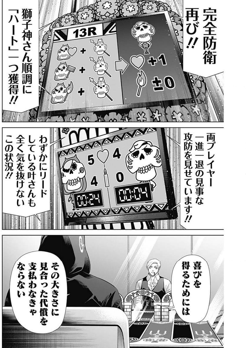 ジャンケットバンク - 第163話 - Page 17