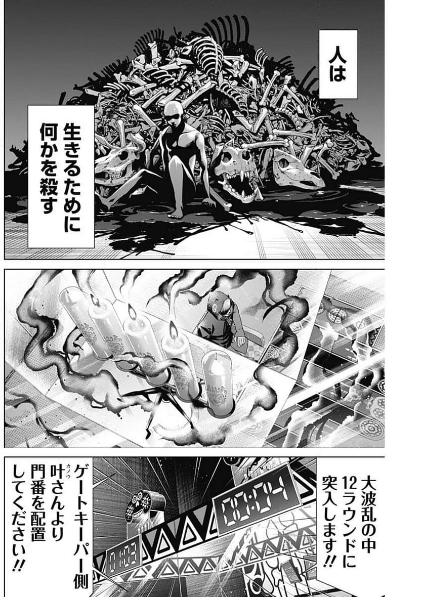 ジャンケットバンク - 第163話 - Page 3