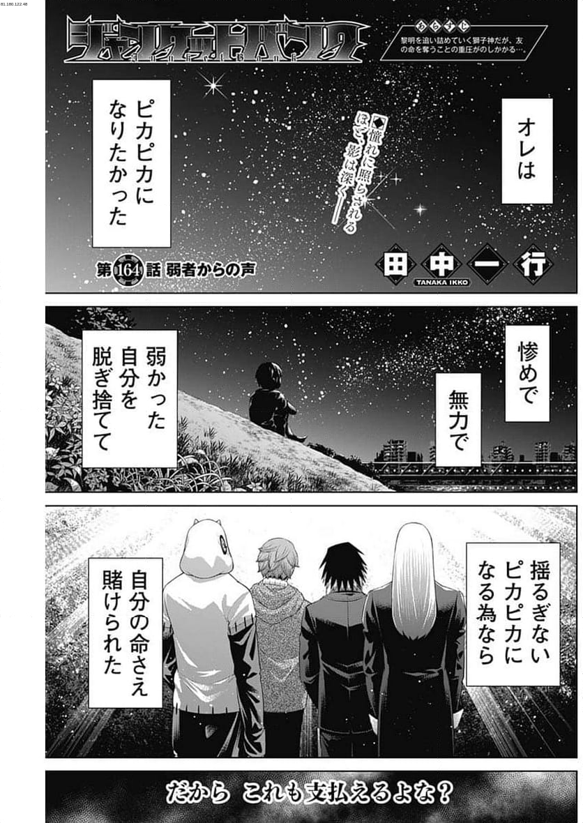 ジャンケットバンク - 第164話 - Page 1