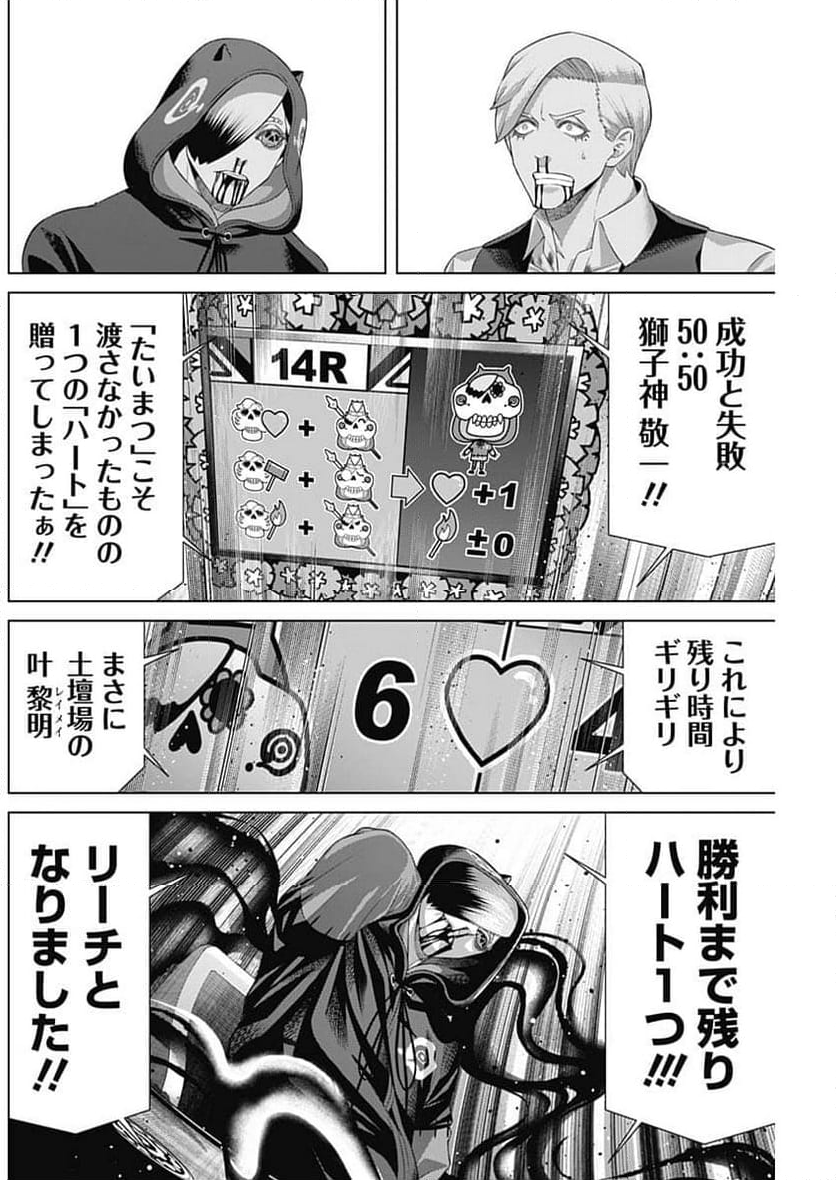 ジャンケットバンク - 第164話 - Page 12