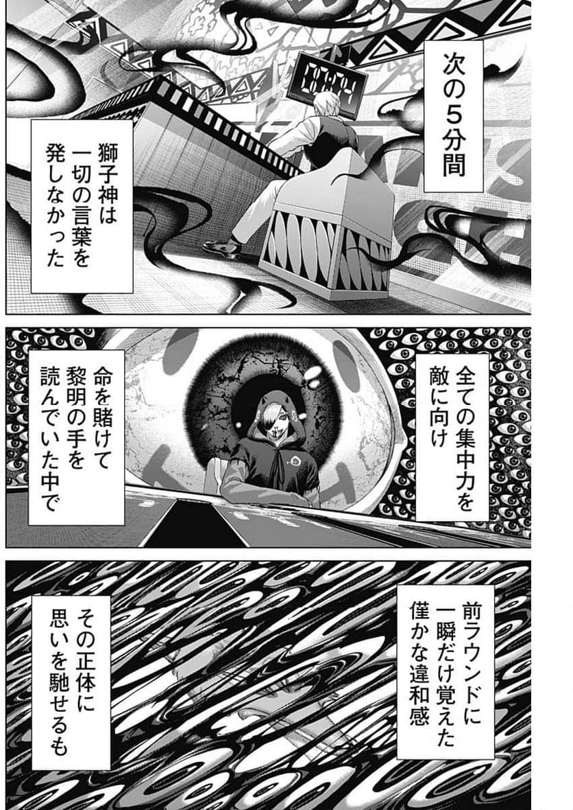 ジャンケットバンク - 第164話 - Page 14