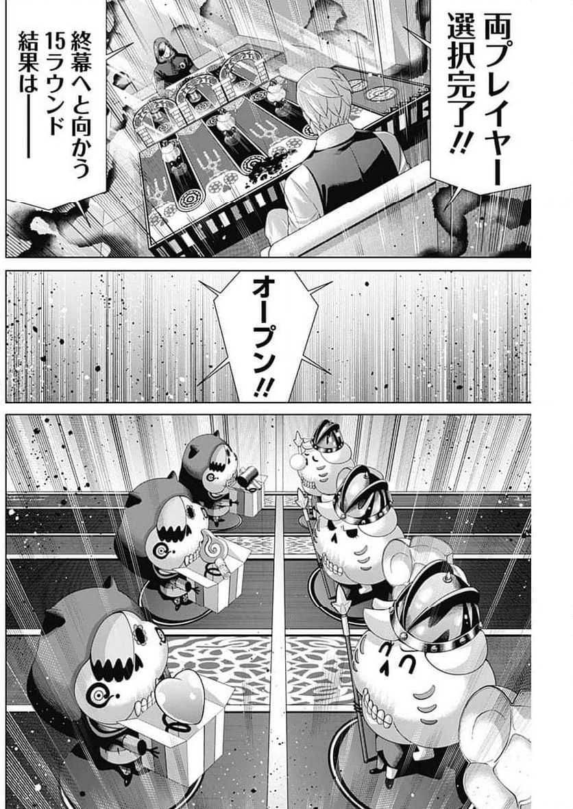 ジャンケットバンク - 第164話 - Page 16