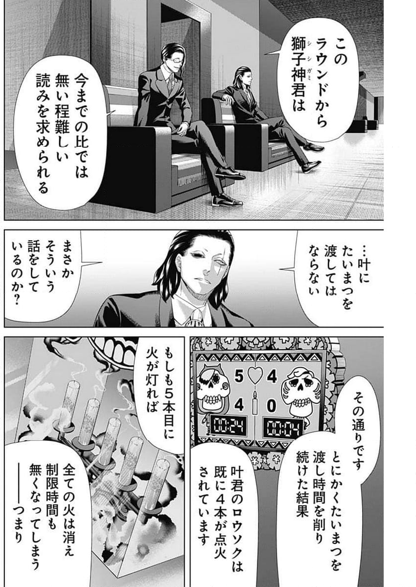 ジャンケットバンク - 第164話 - Page 4