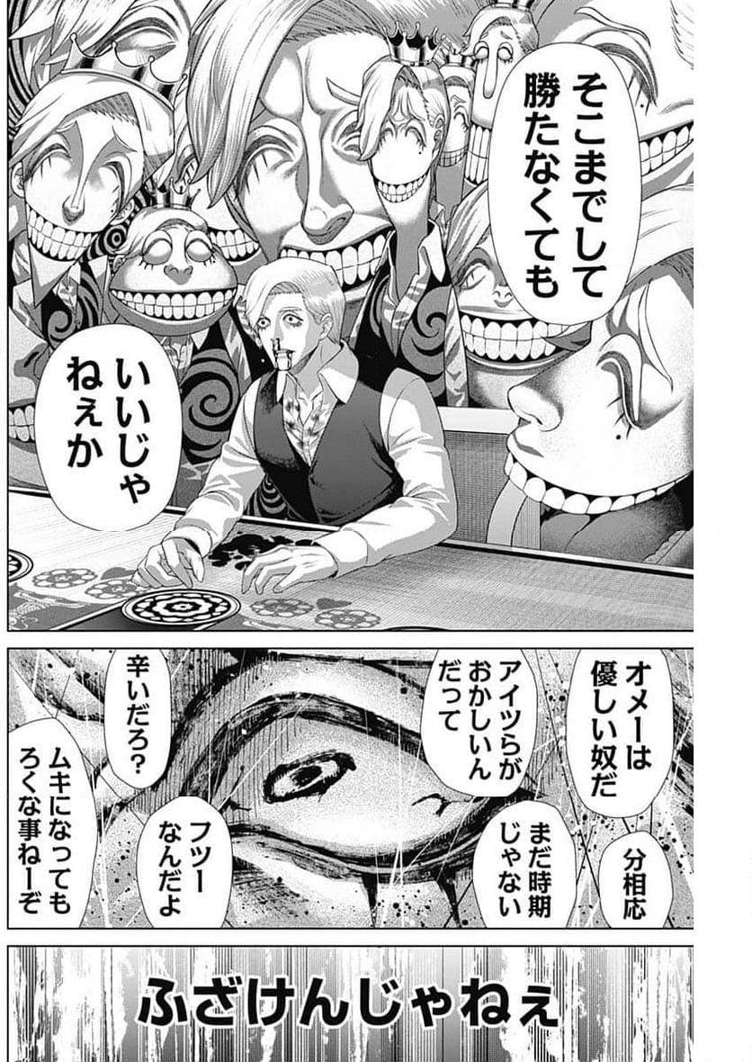 ジャンケットバンク - 第164話 - Page 8