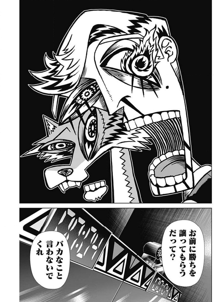 ジャンケットバンク - 第166話 - Page 17