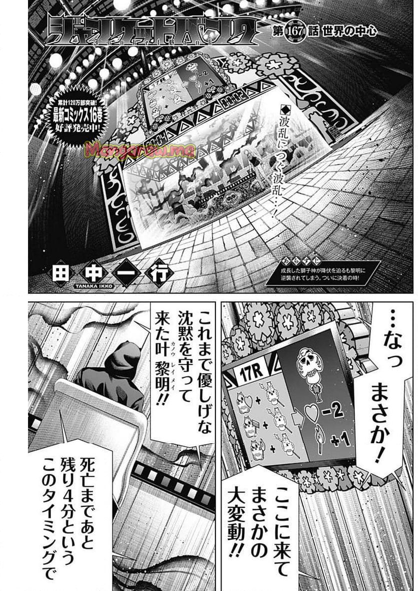 ジャンケットバンク - 第167話 - Page 1