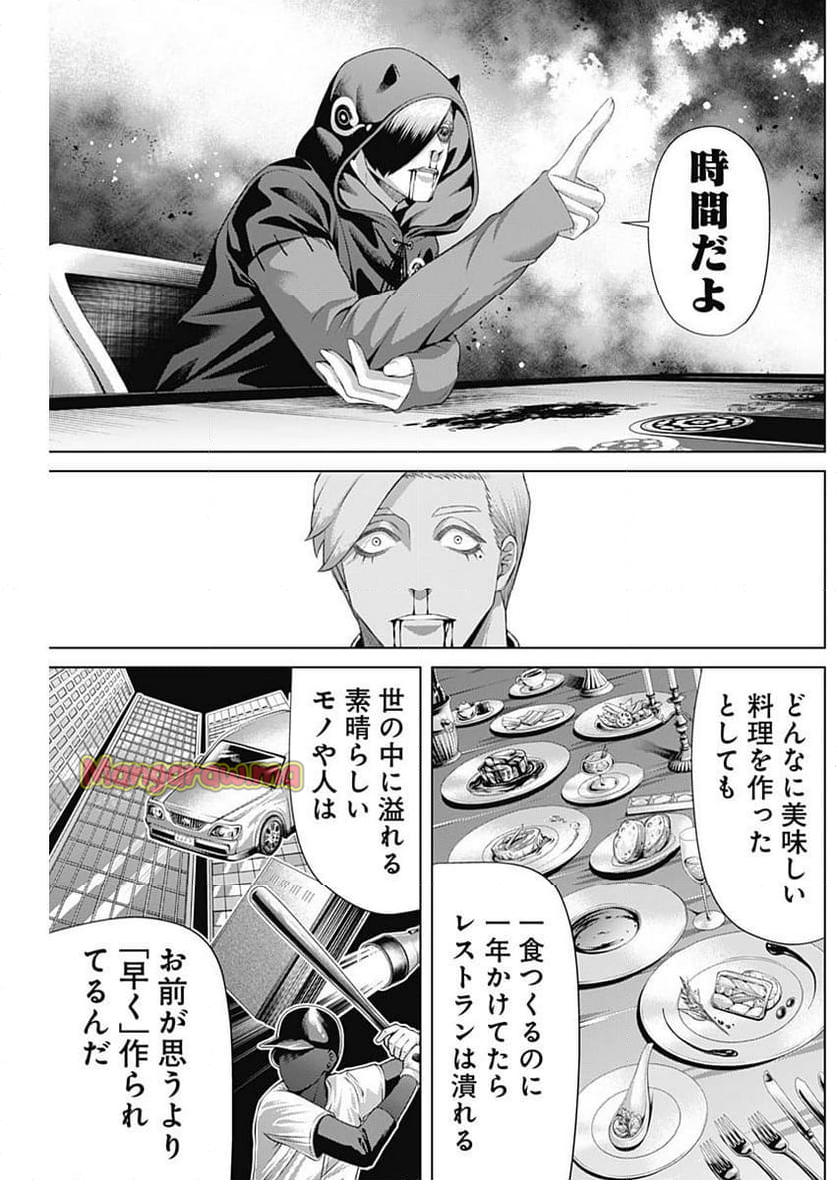 ジャンケットバンク - 第167話 - Page 5