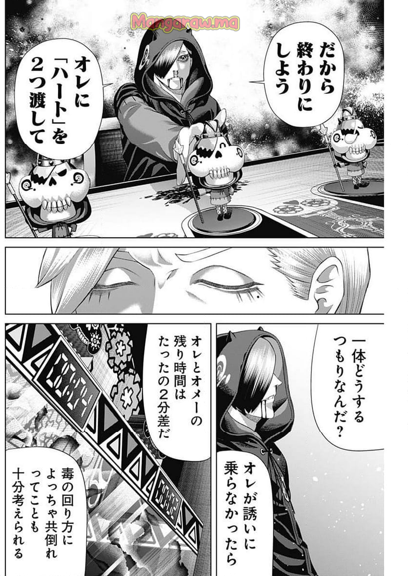 ジャンケットバンク - 第167話 - Page 8