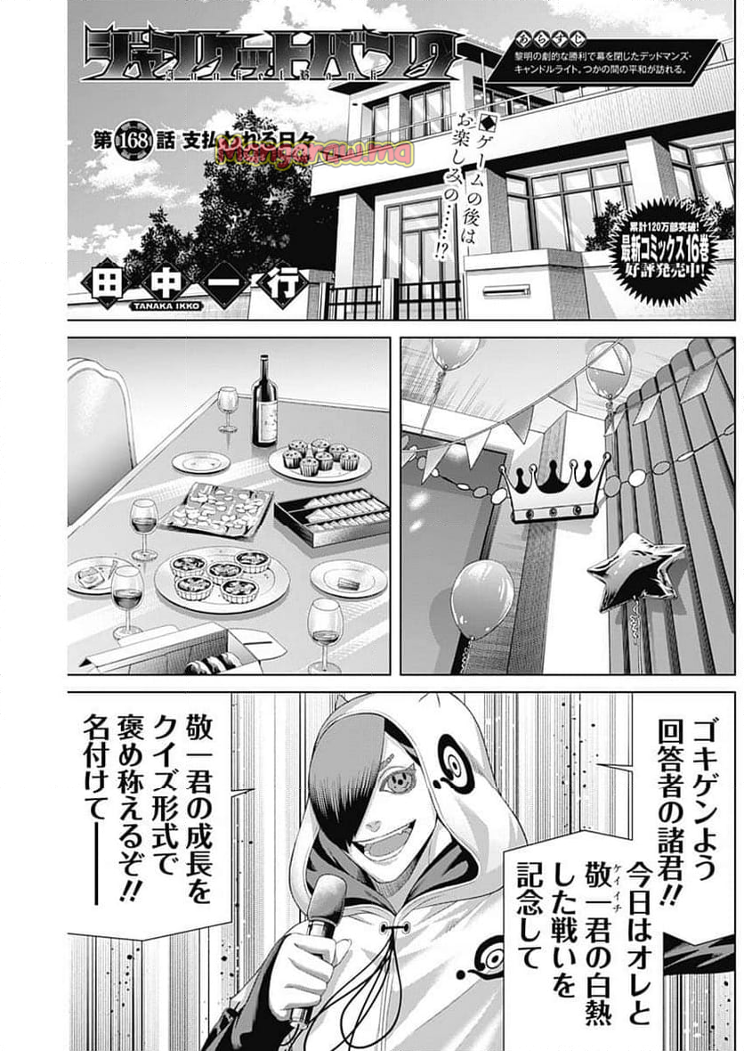 ジャンケットバンク - 第168話 - Page 1