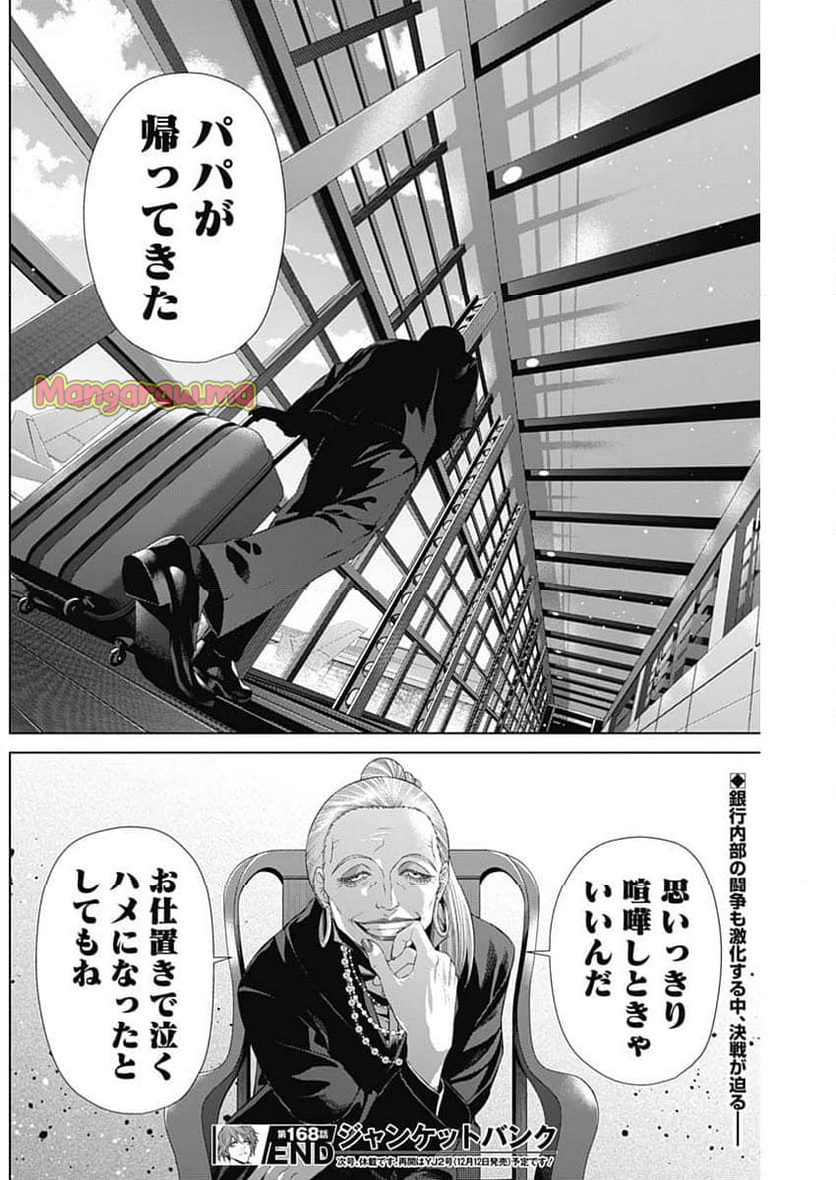 ジャンケットバンク - 第168話 - Page 18