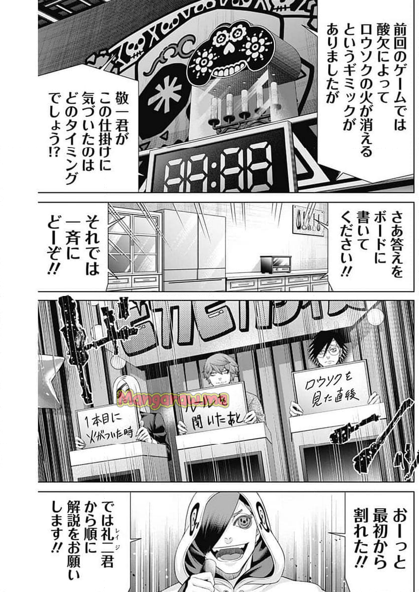 ジャンケットバンク - 第168話 - Page 3