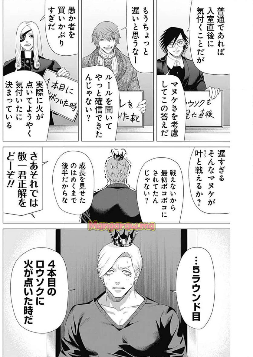 ジャンケットバンク - 第168話 - Page 4