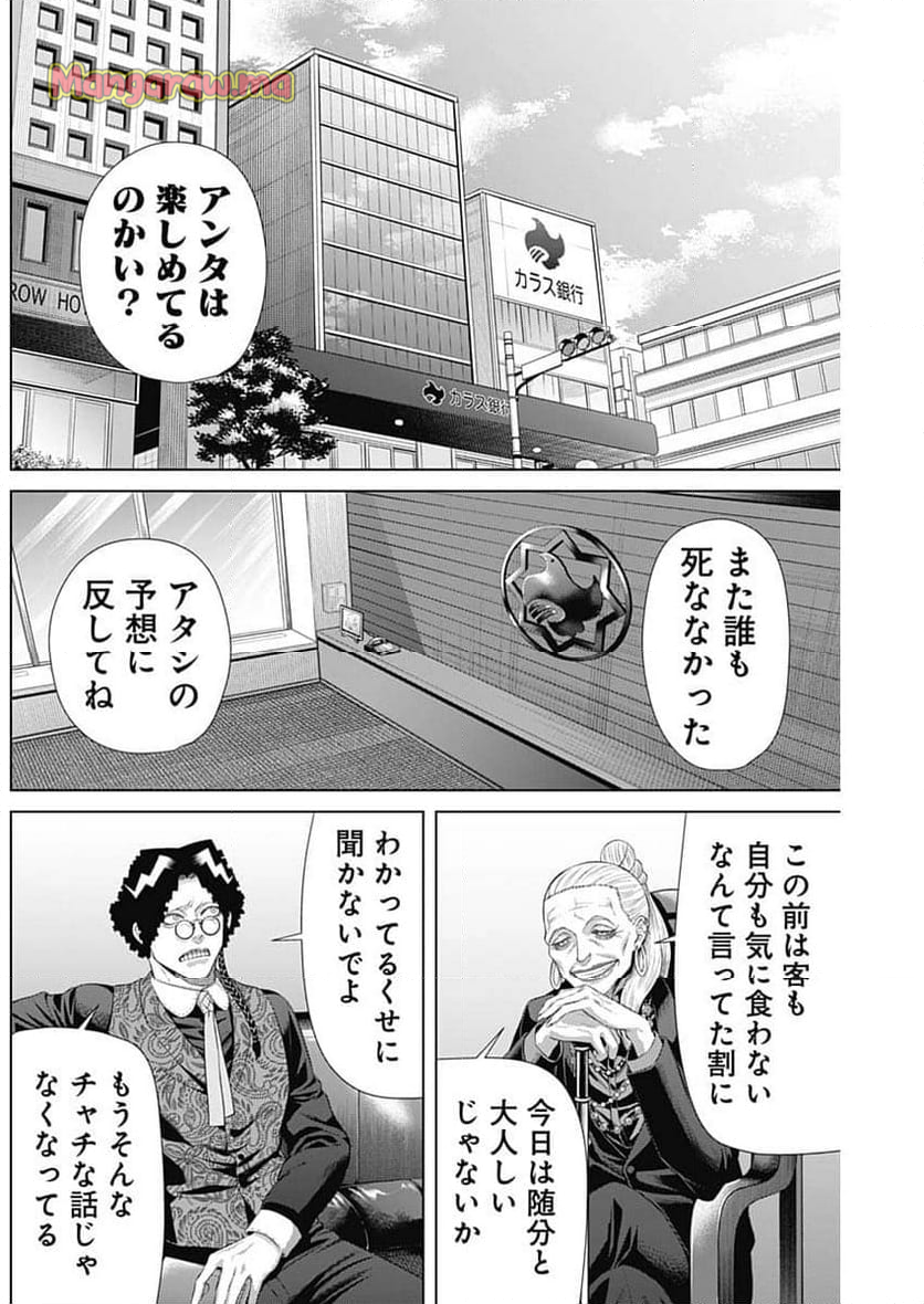 ジャンケットバンク - 第168話 - Page 10