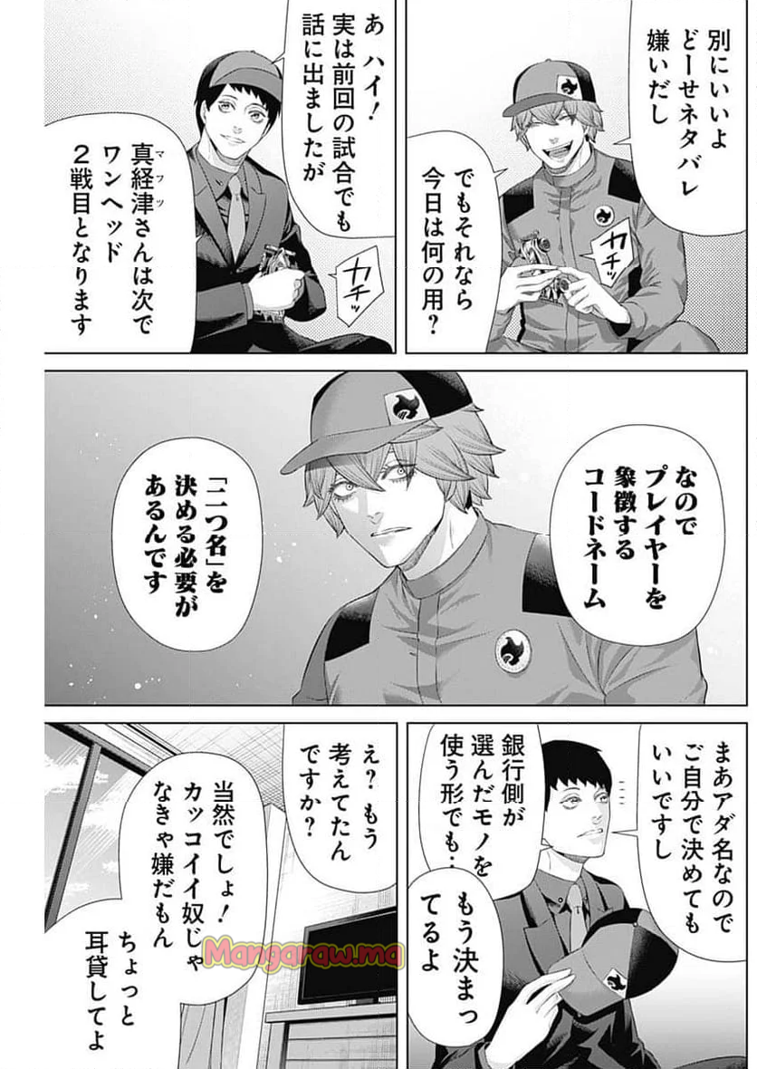 ジャンケットバンク - 第169話 - Page 16