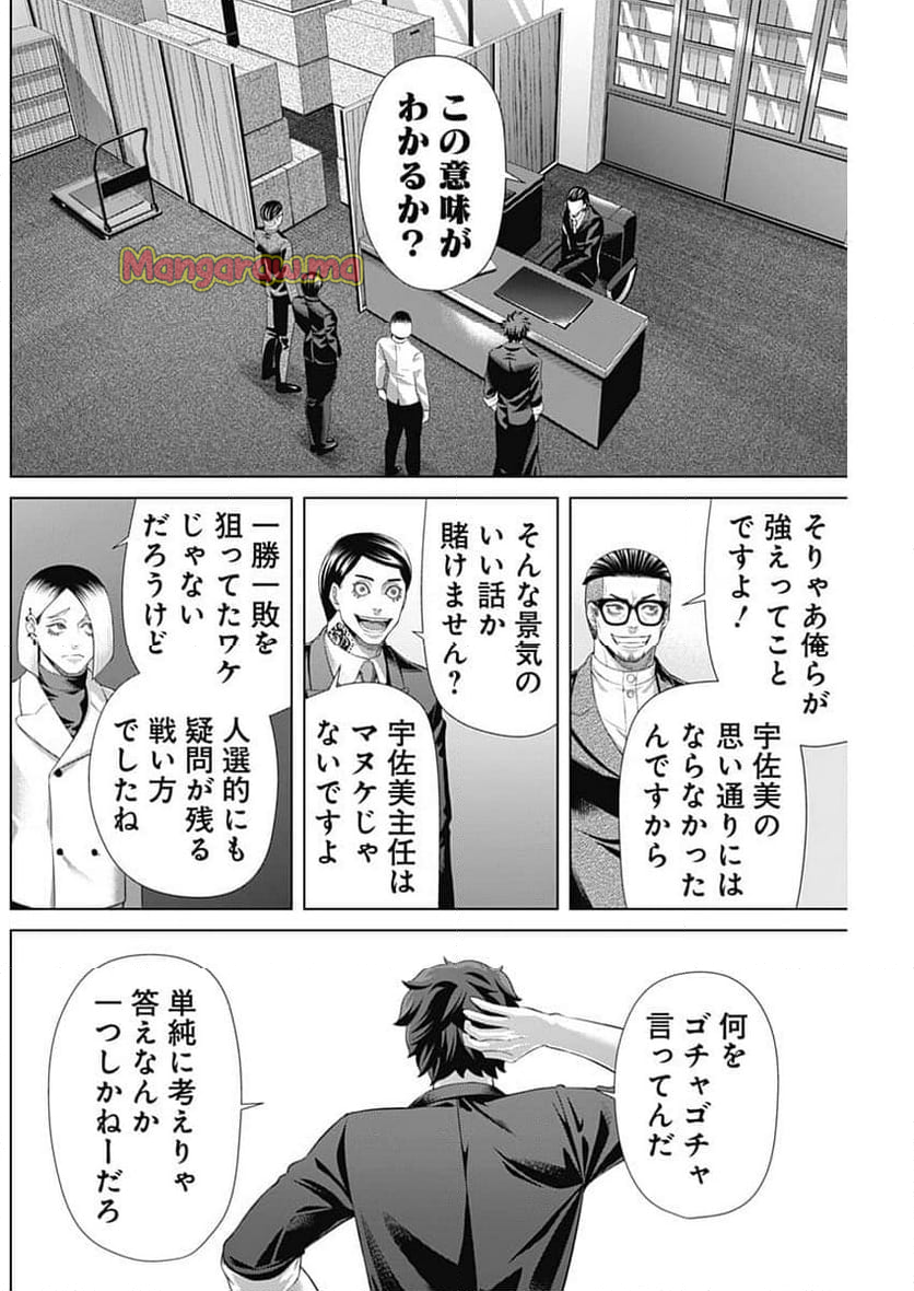 ジャンケットバンク - 第170話 - Page 2