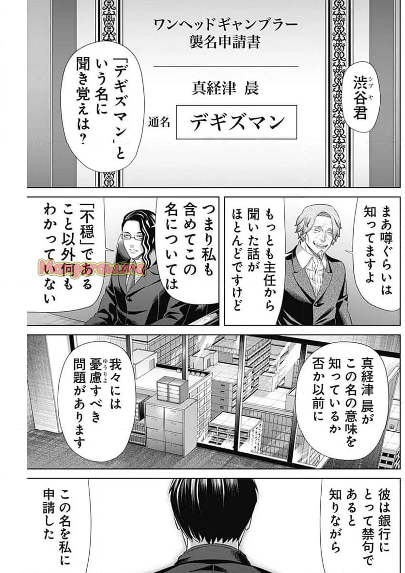 ジャンケットバンク - 第170話 - Page 17