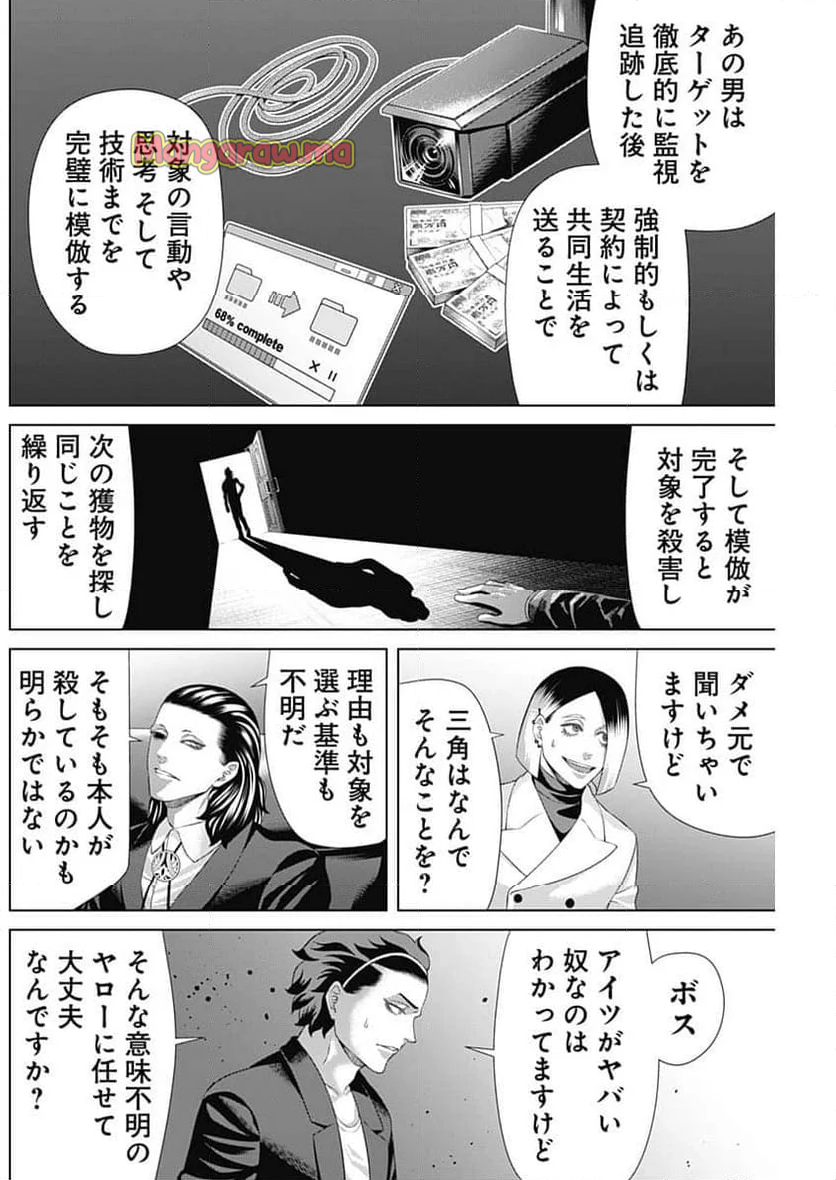 ジャンケットバンク - 第170話 - Page 6