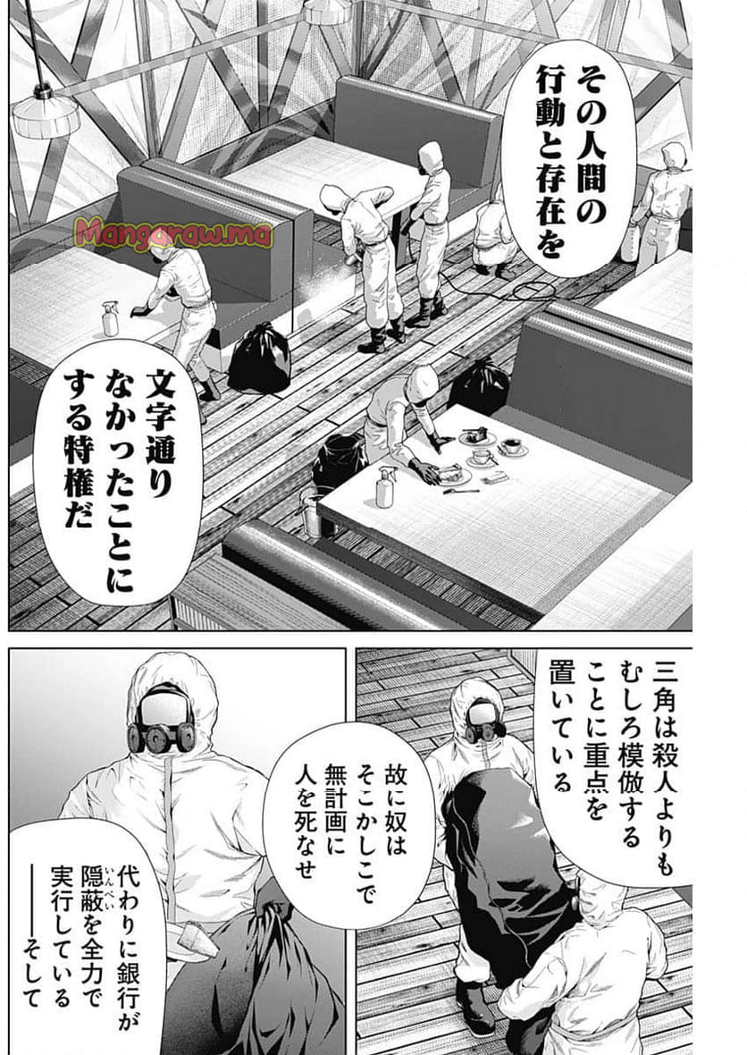 ジャンケットバンク - 第170話 - Page 8