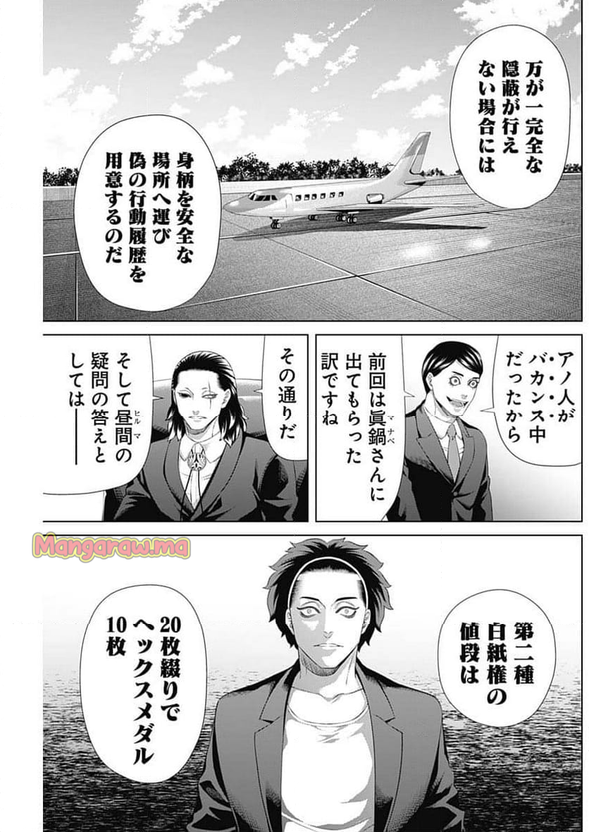 ジャンケットバンク - 第170話 - Page 9