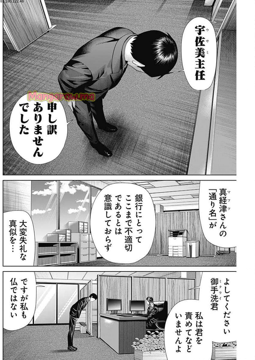 ジャンケットバンク - 第171話 - Page 2