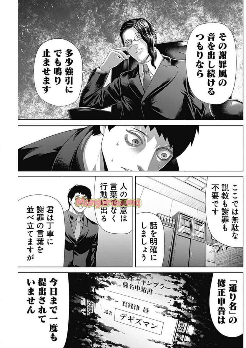 ジャンケットバンク - 第171話 - Page 3