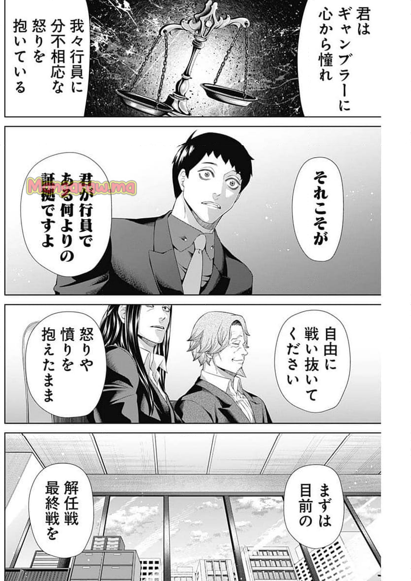 ジャンケットバンク - 第171話 - Page 8