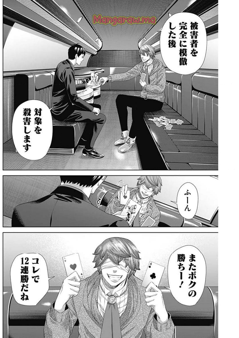 ジャンケットバンク - 第172話 - Page 2