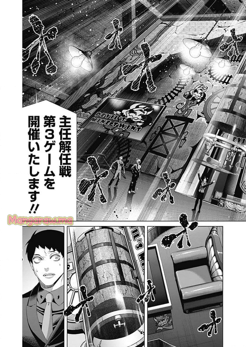 ジャンケットバンク - 第172話 - Page 17