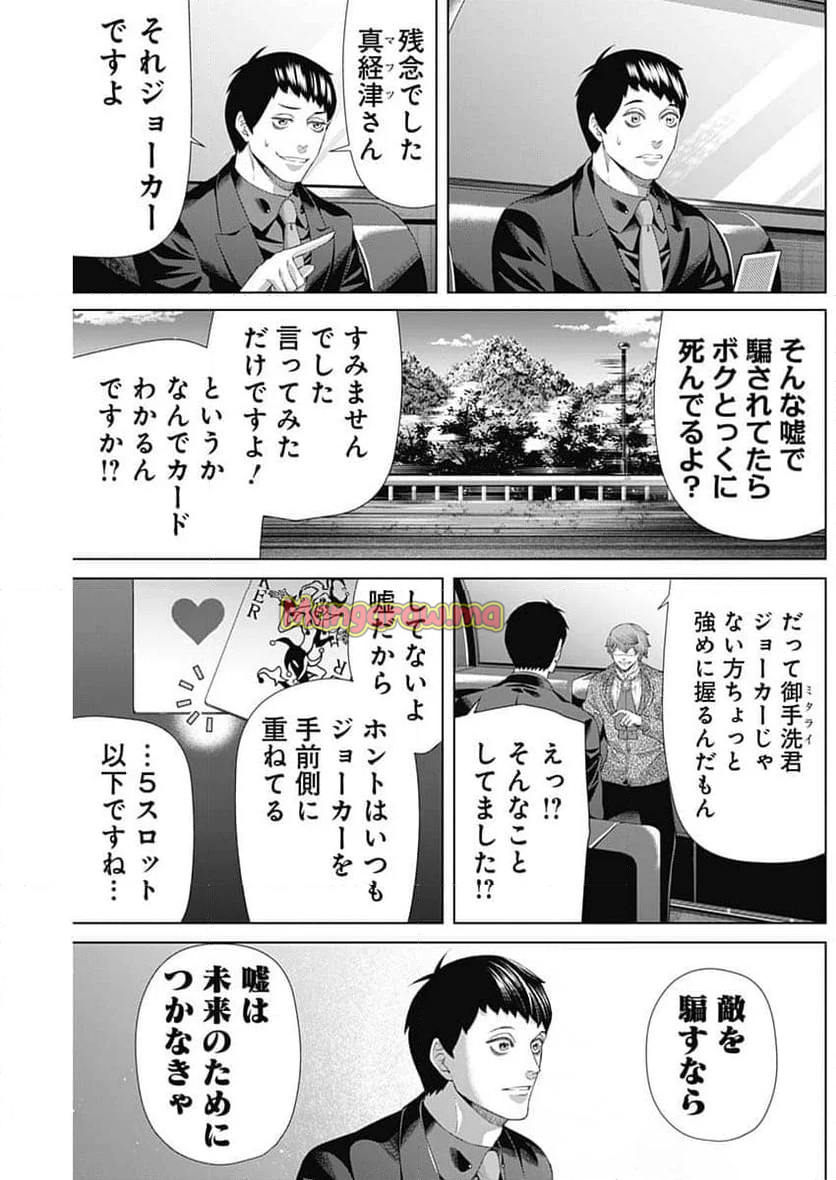 ジャンケットバンク - 第172話 - Page 3