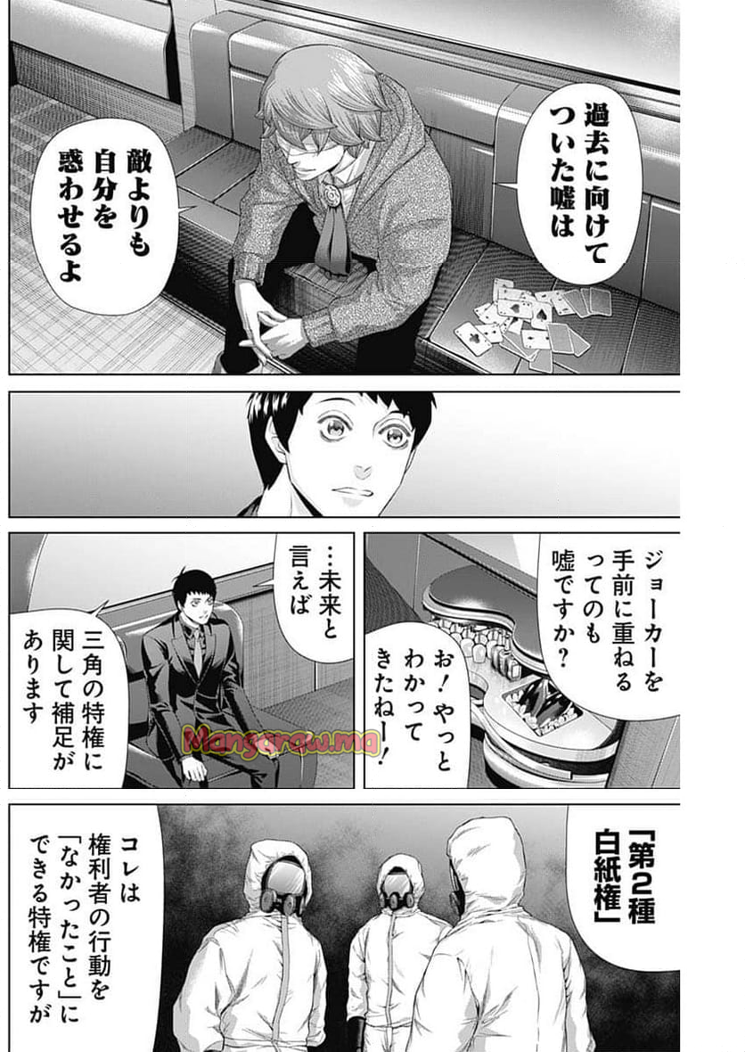 ジャンケットバンク - 第172話 - Page 4