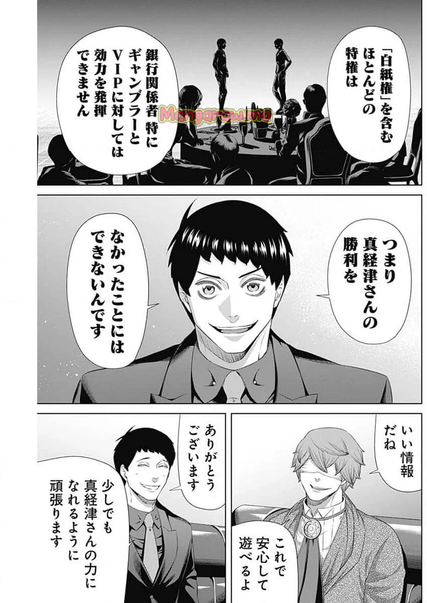 ジャンケットバンク - 第172話 - Page 5