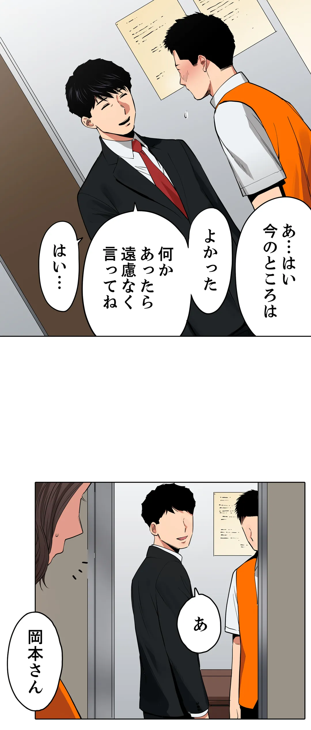 「夫の部下にイかされちゃう…」抗えず感じてしまう不倫妻 - 第31話 - Page 13