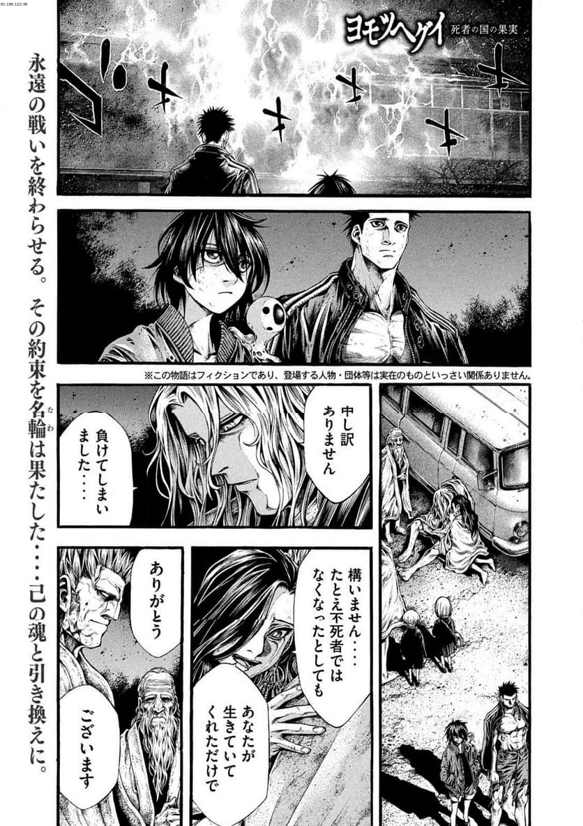 ヨモツヘグイ 死者の国の果実 - 第20話 - Page 1