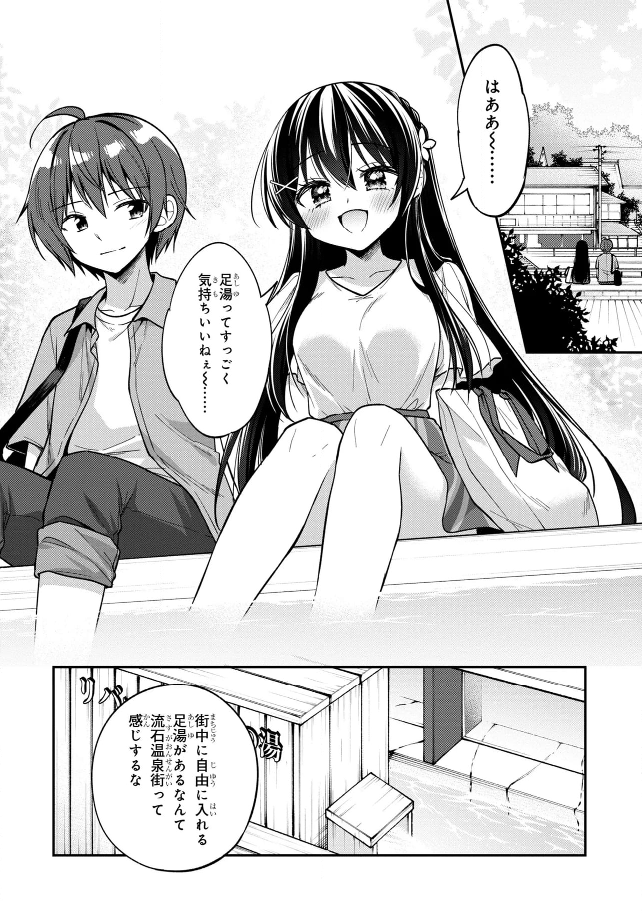 隣のクーデレラを甘やかしたら、ウチの合鍵を渡すことになった - 第31.2話 - Page 1