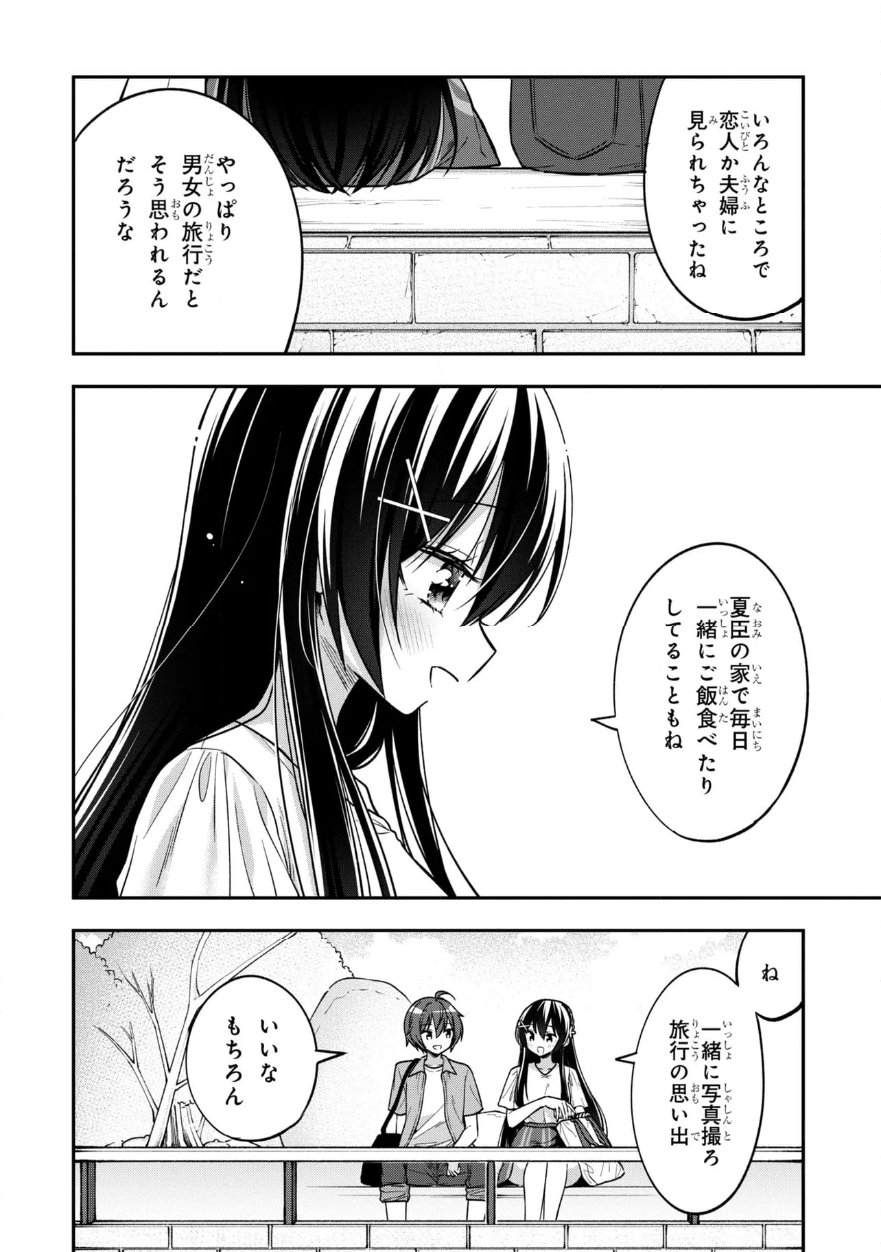 隣のクーデレラを甘やかしたら、ウチの合鍵を渡すことになった - 第31.2話 - Page 3