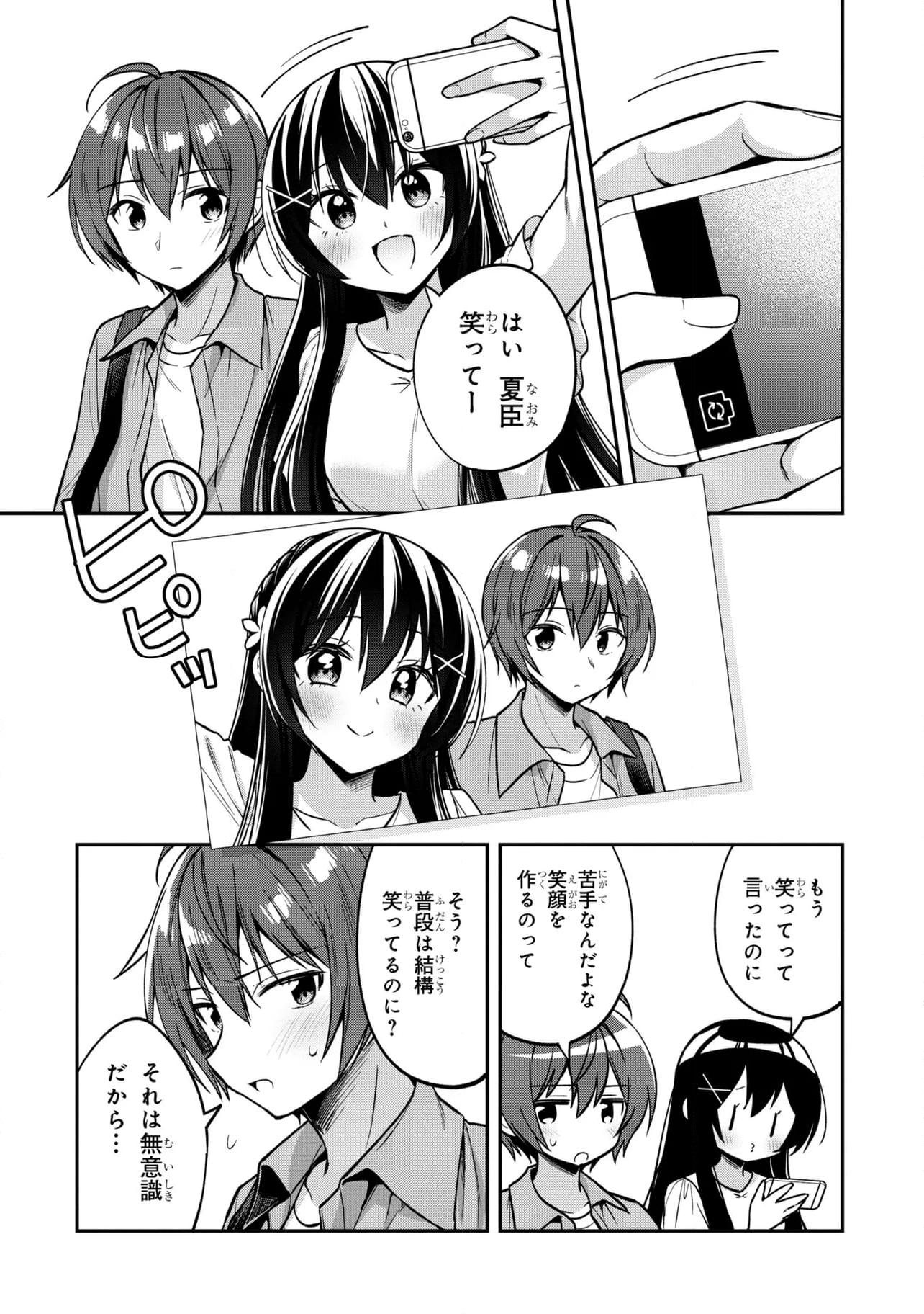 隣のクーデレラを甘やかしたら、ウチの合鍵を渡すことになった - 第31.2話 - Page 4