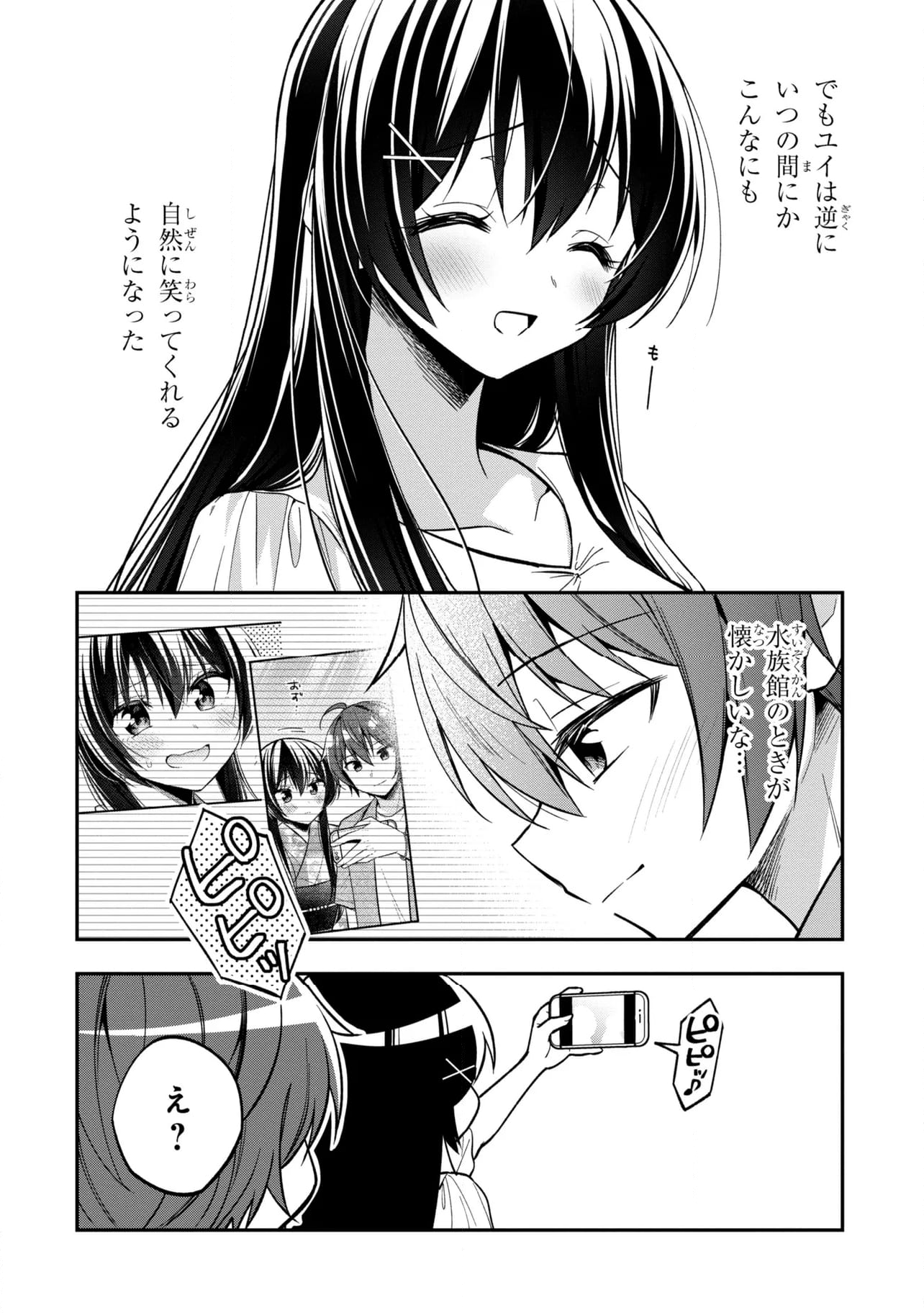 隣のクーデレラを甘やかしたら、ウチの合鍵を渡すことになった - 第31.2話 - Page 5