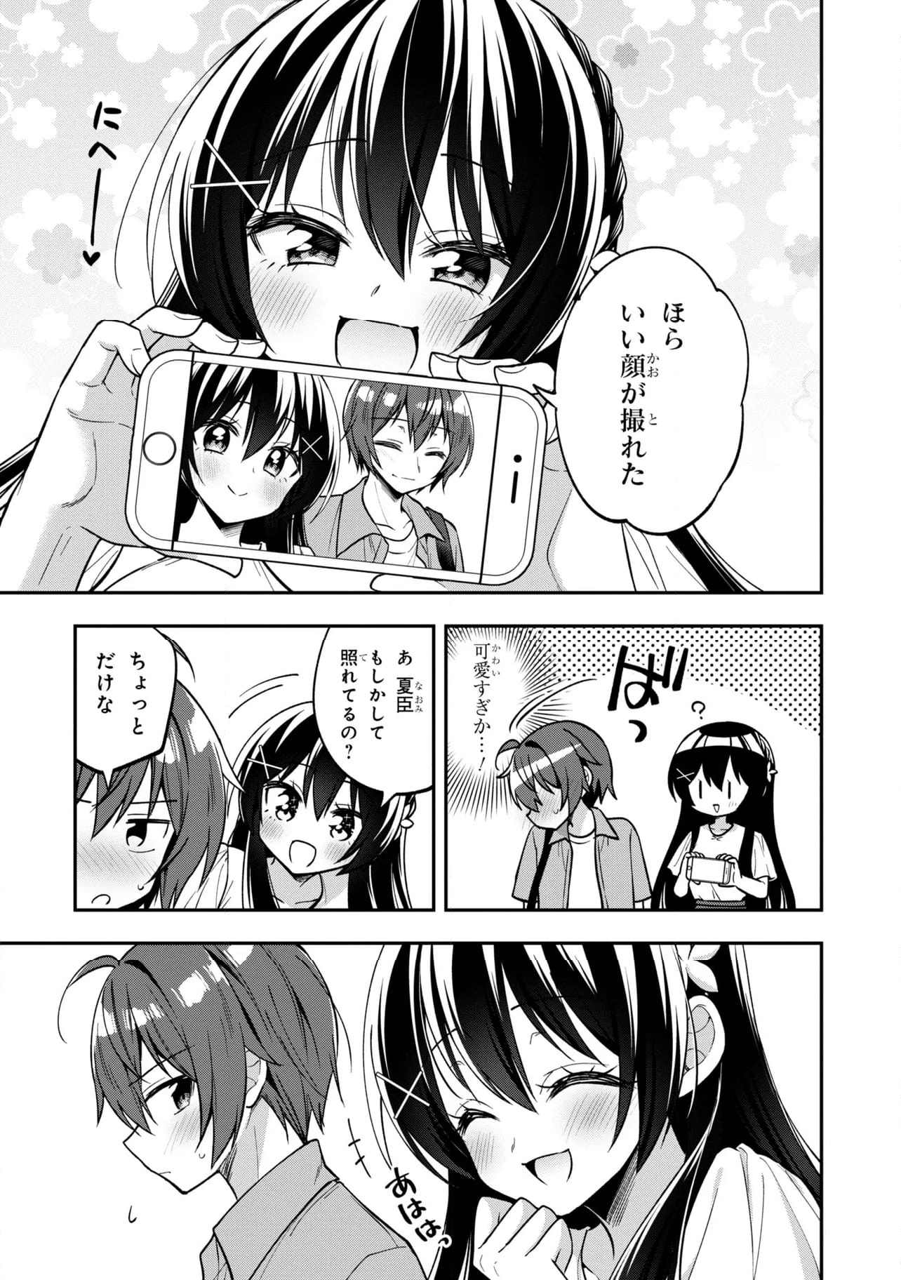 隣のクーデレラを甘やかしたら、ウチの合鍵を渡すことになった - 第31.2話 - Page 6